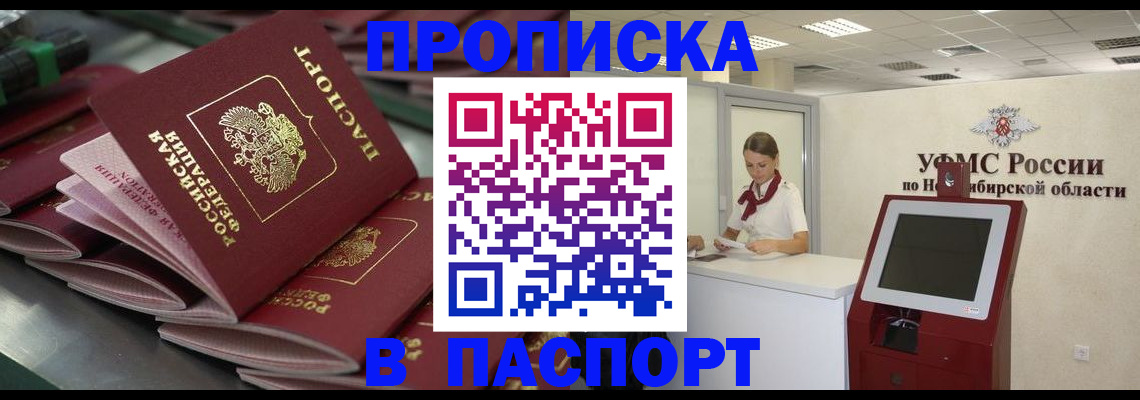 прописка для работы в Уварово